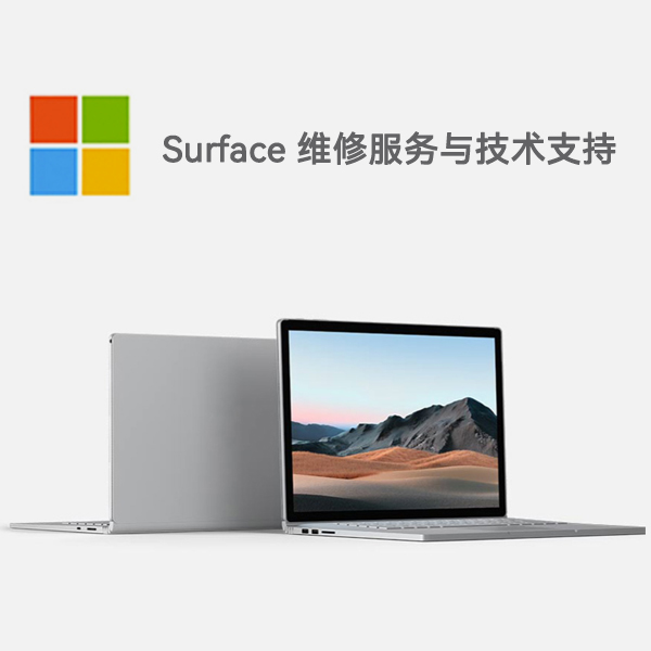 保德surface产品维修服务电话